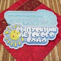 Молд 3Д "Выпускник детского сада"